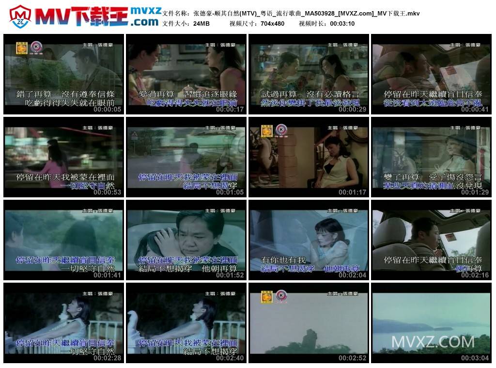 张德豪-顺其自然(MTV)_粤语_流行歌曲_MA503928